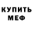 КЕТАМИН ketamine Ford Crusher